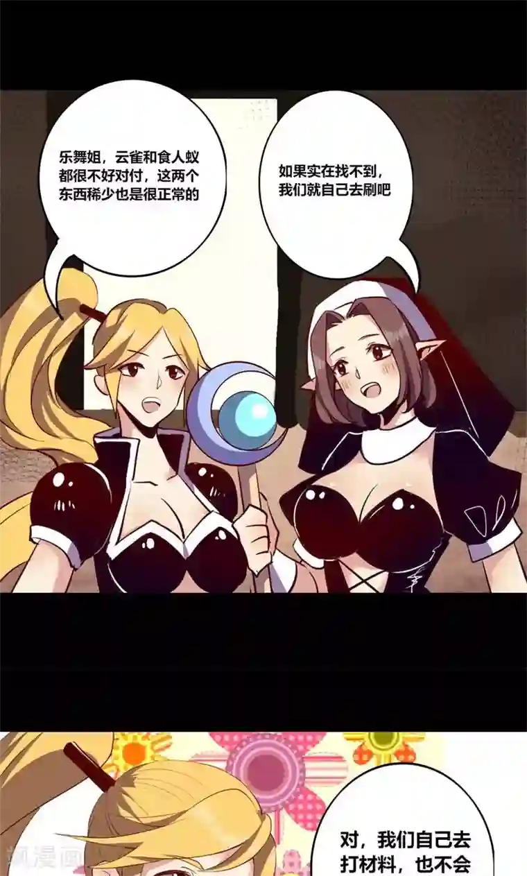 我是个假的NPC第8话