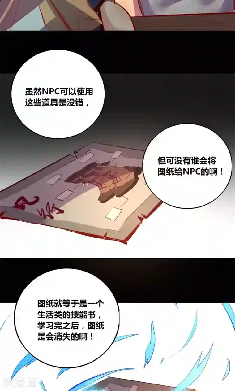 我是个假的NPC第8话
