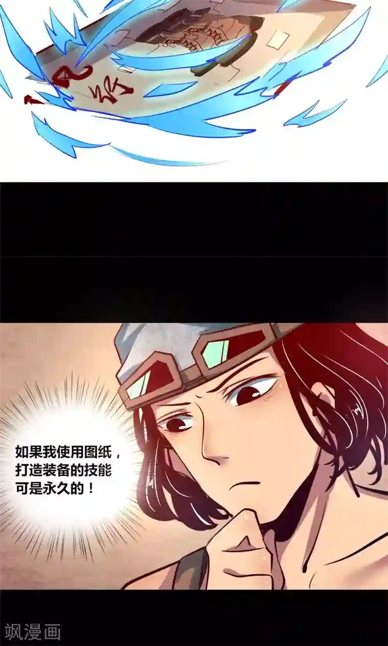 我是个假的NPC第8话