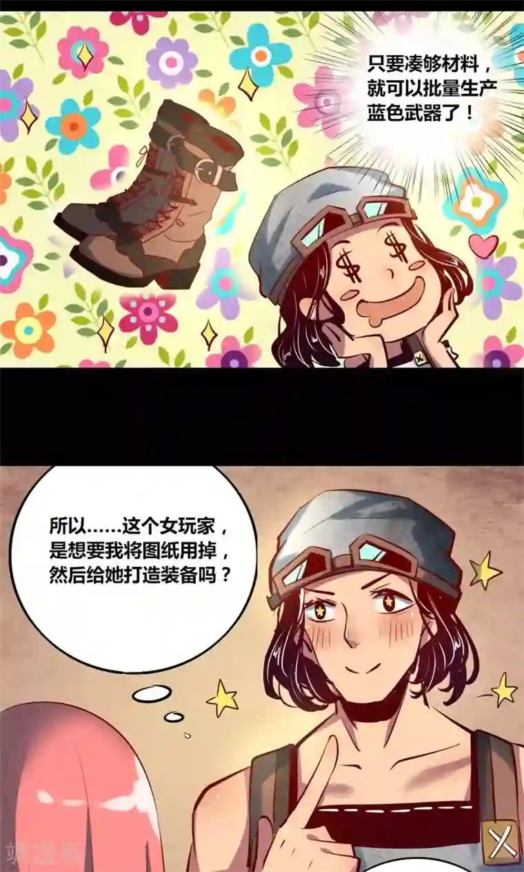 我是个假的NPC第8话