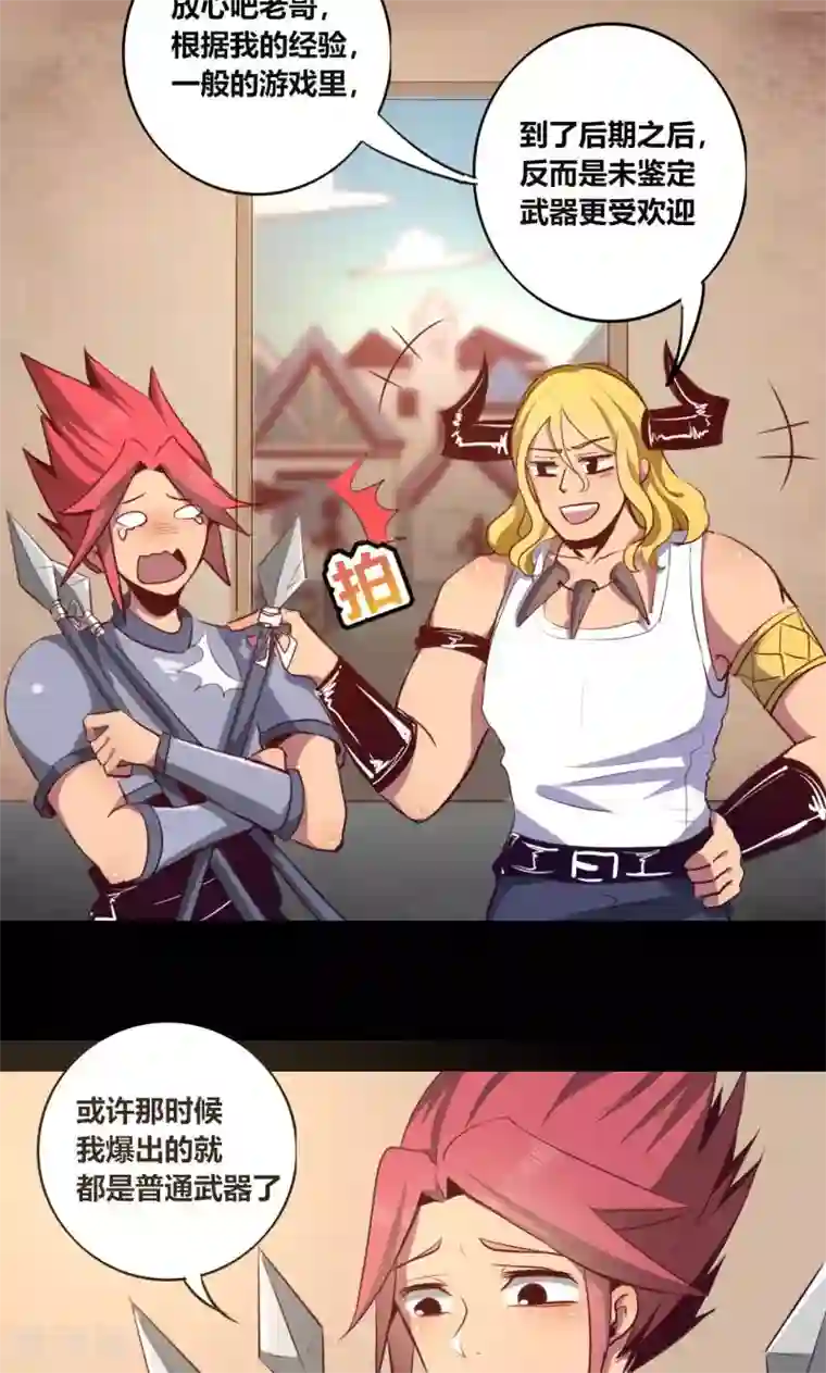 我是个假的NPC第9话