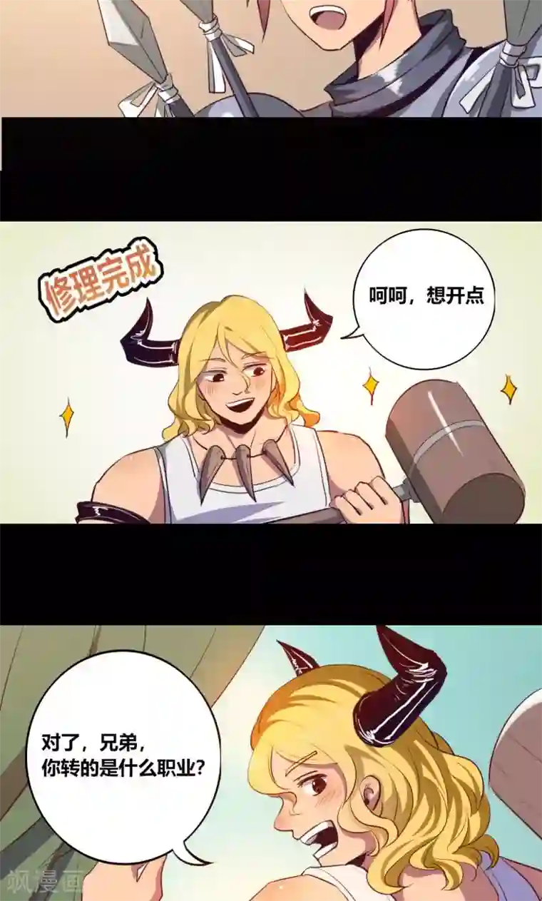 我是个假的NPC第9话