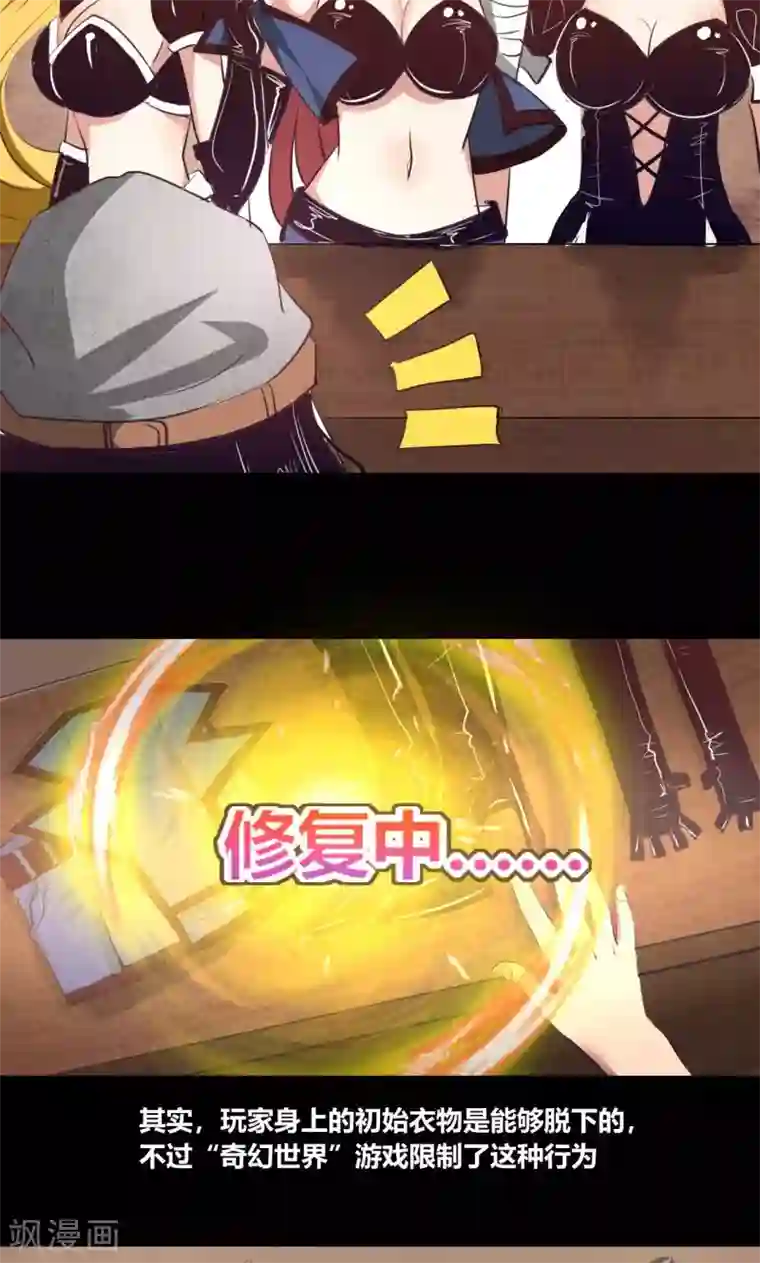 我是个假的NPC第9话