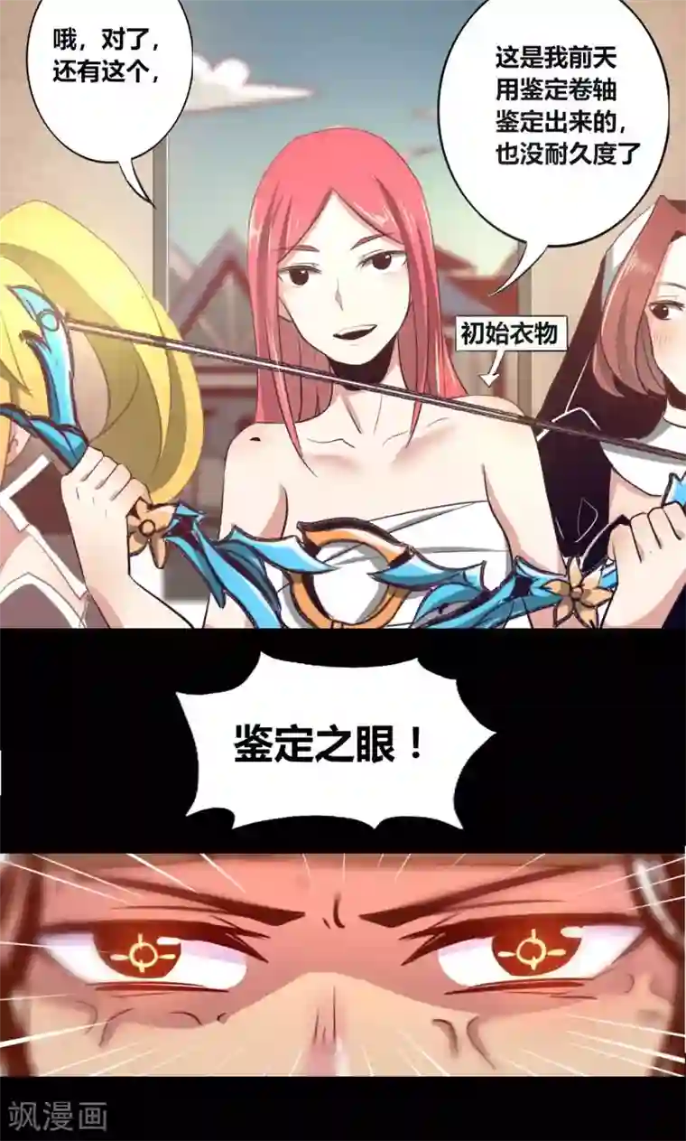 我是个假的NPC第9话