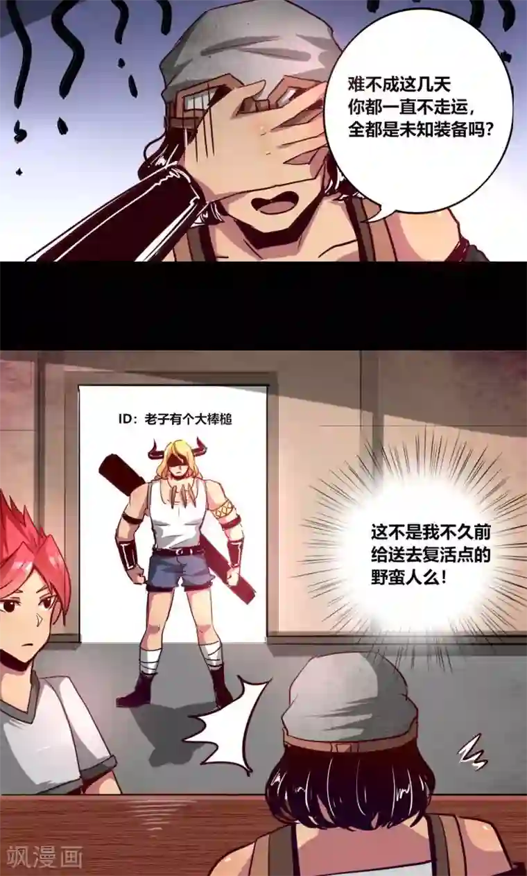 我是个假的NPC第9话