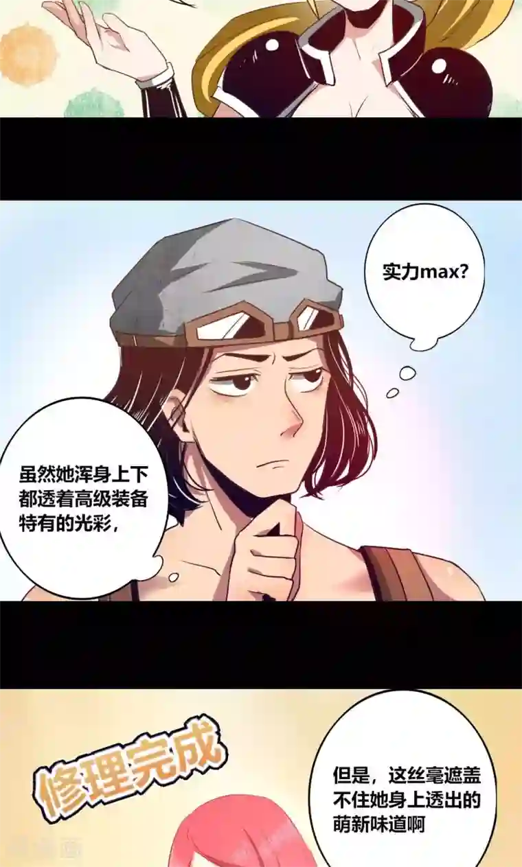 我是个假的NPC第9话