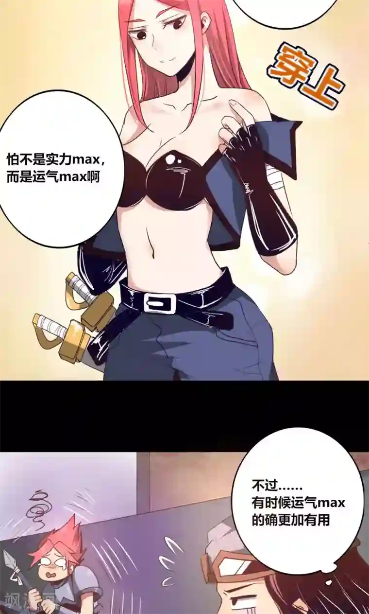 我是个假的NPC第9话