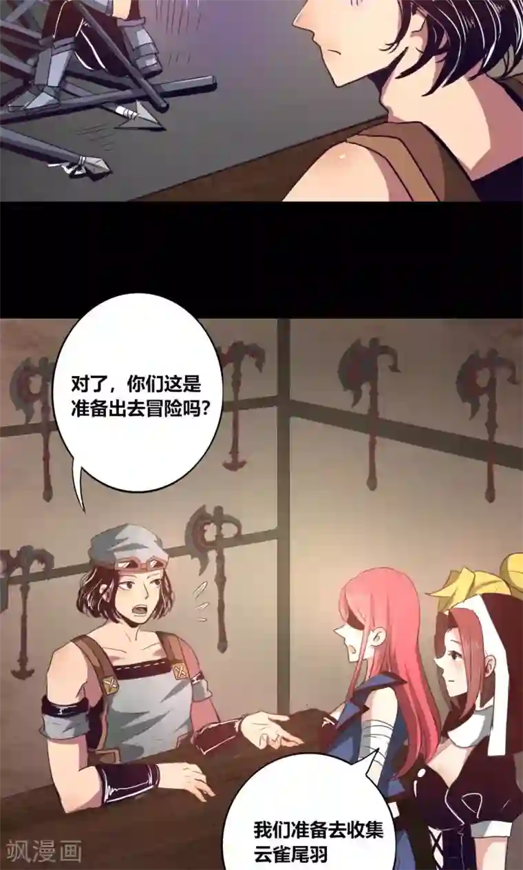 我是个假的NPC第9话