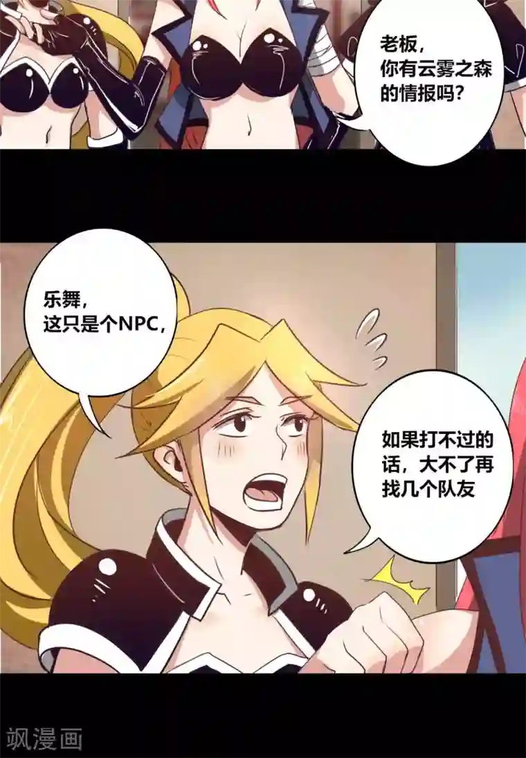 我是个假的NPC第9话