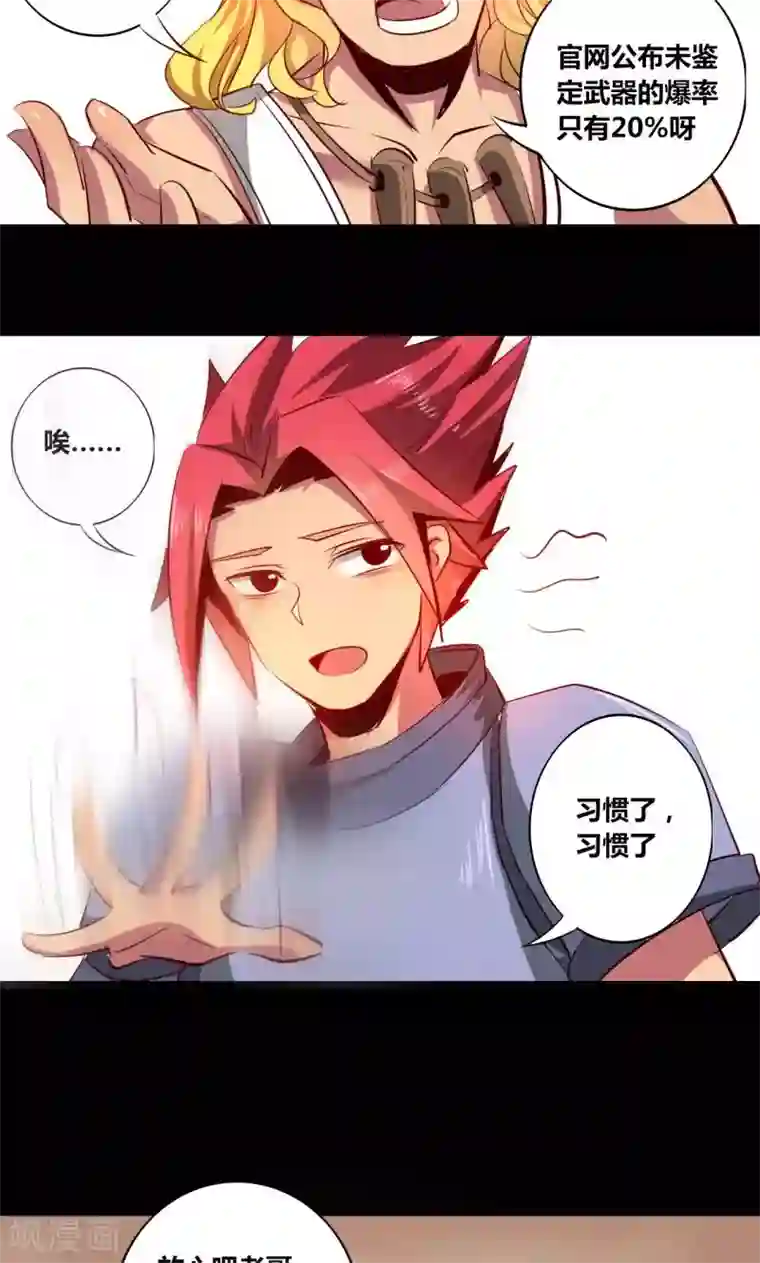 我是个假的NPC第9话