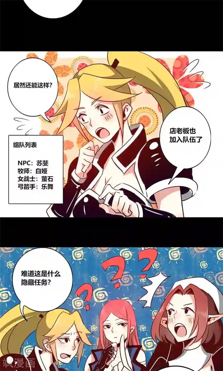 我是个假的NPC第10话