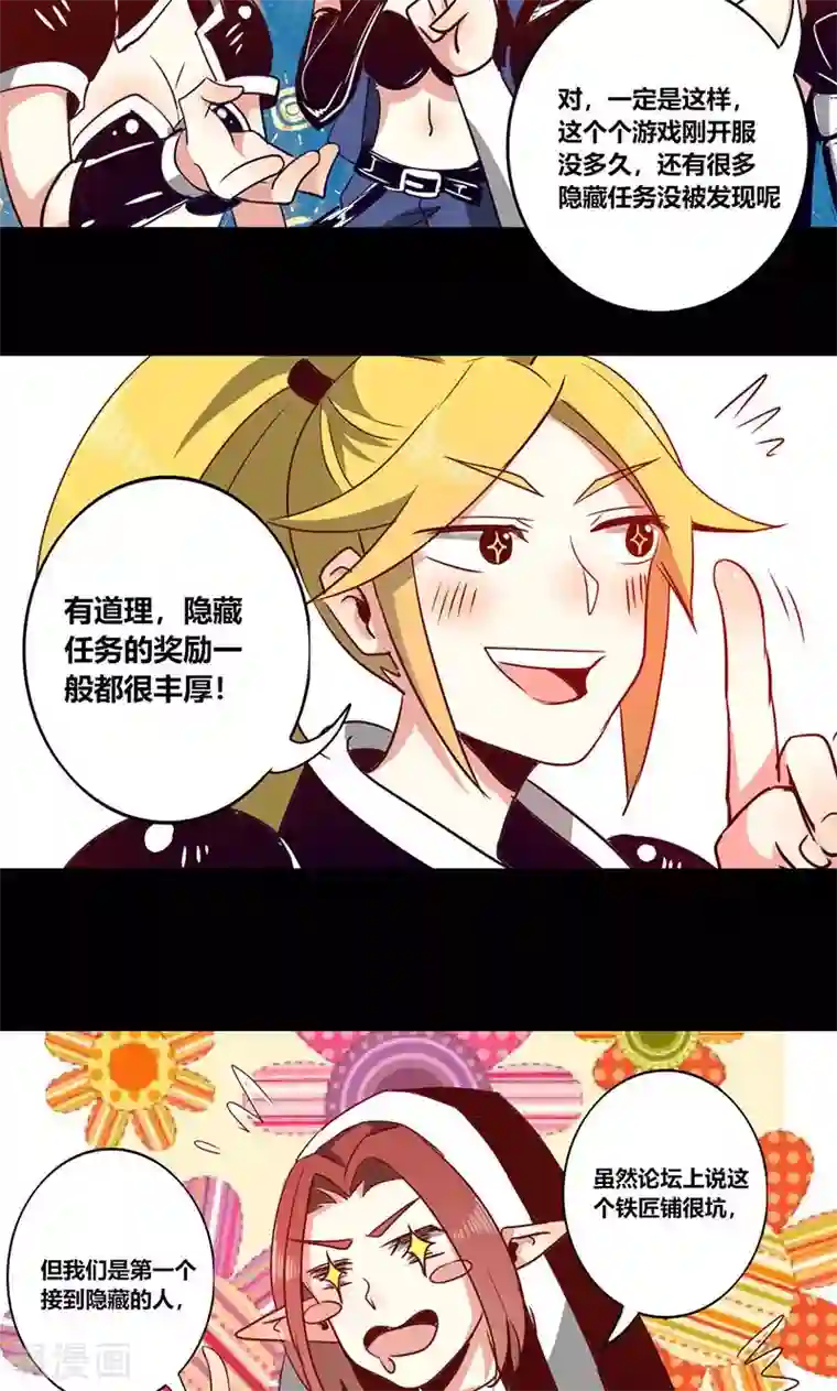 我是个假的NPC第10话