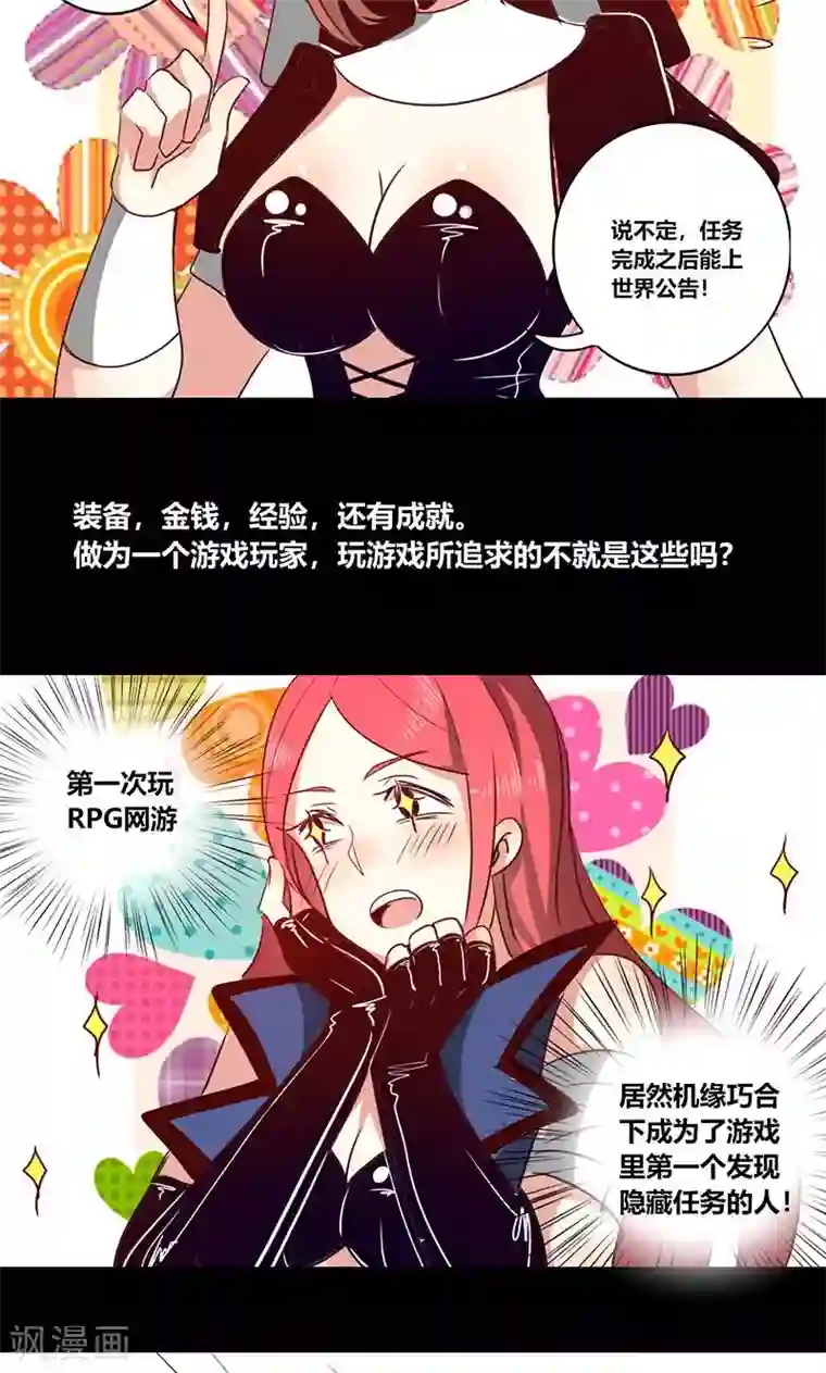 我是个假的NPC第10话