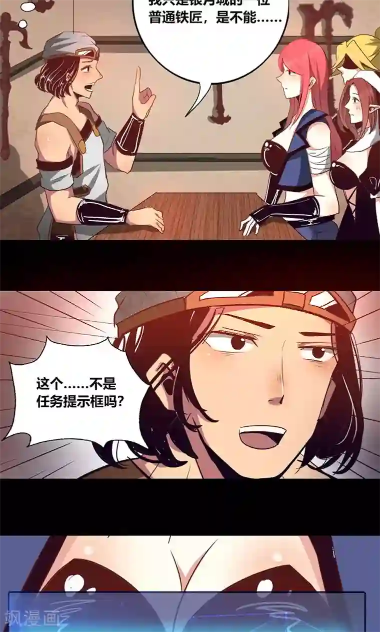 我是个假的NPC第10话