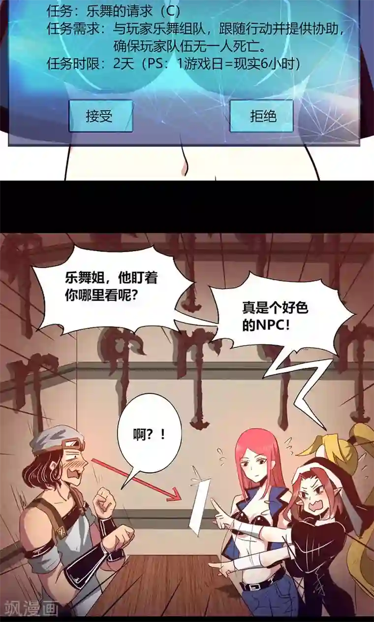 我是个假的NPC第10话