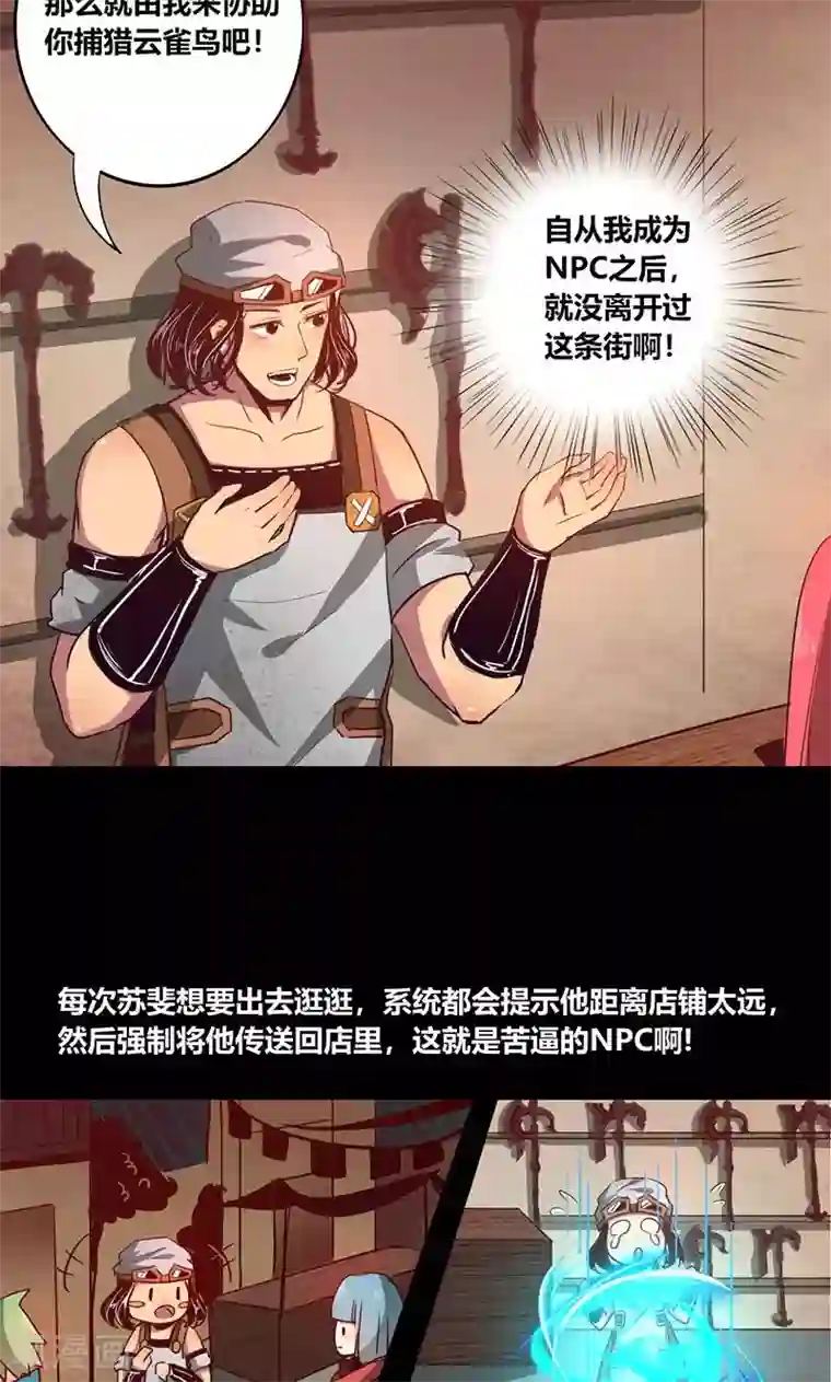 我是个假的NPC第10话