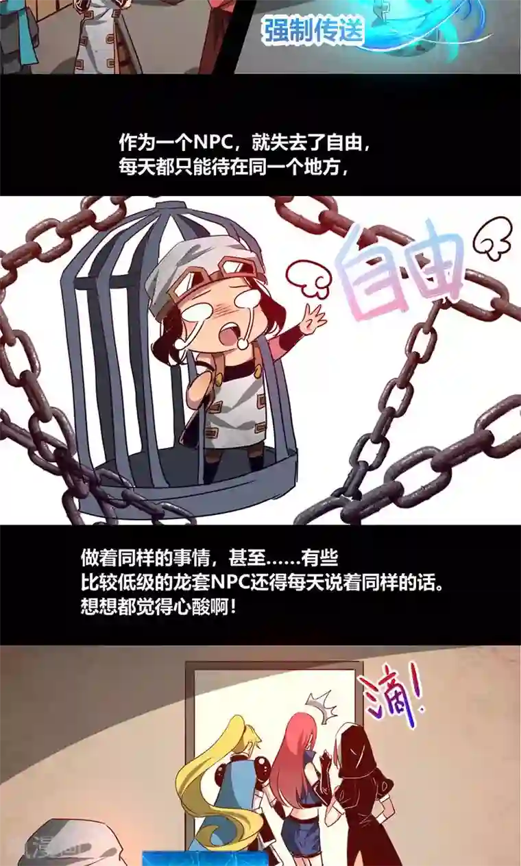 我是个假的NPC第10话