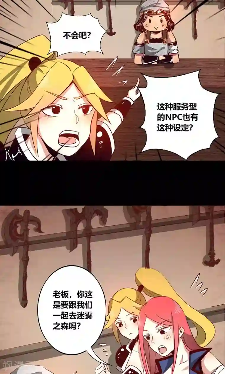 我是个假的NPC第10话