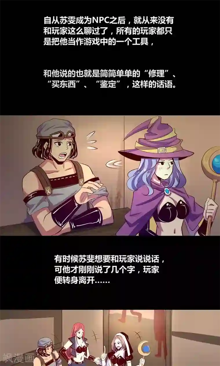 我是个假的NPC第11话