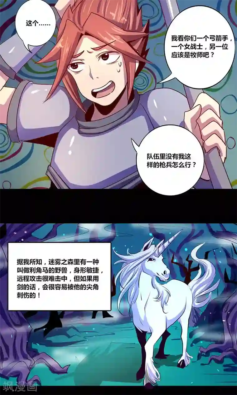 我是个假的NPC第11话