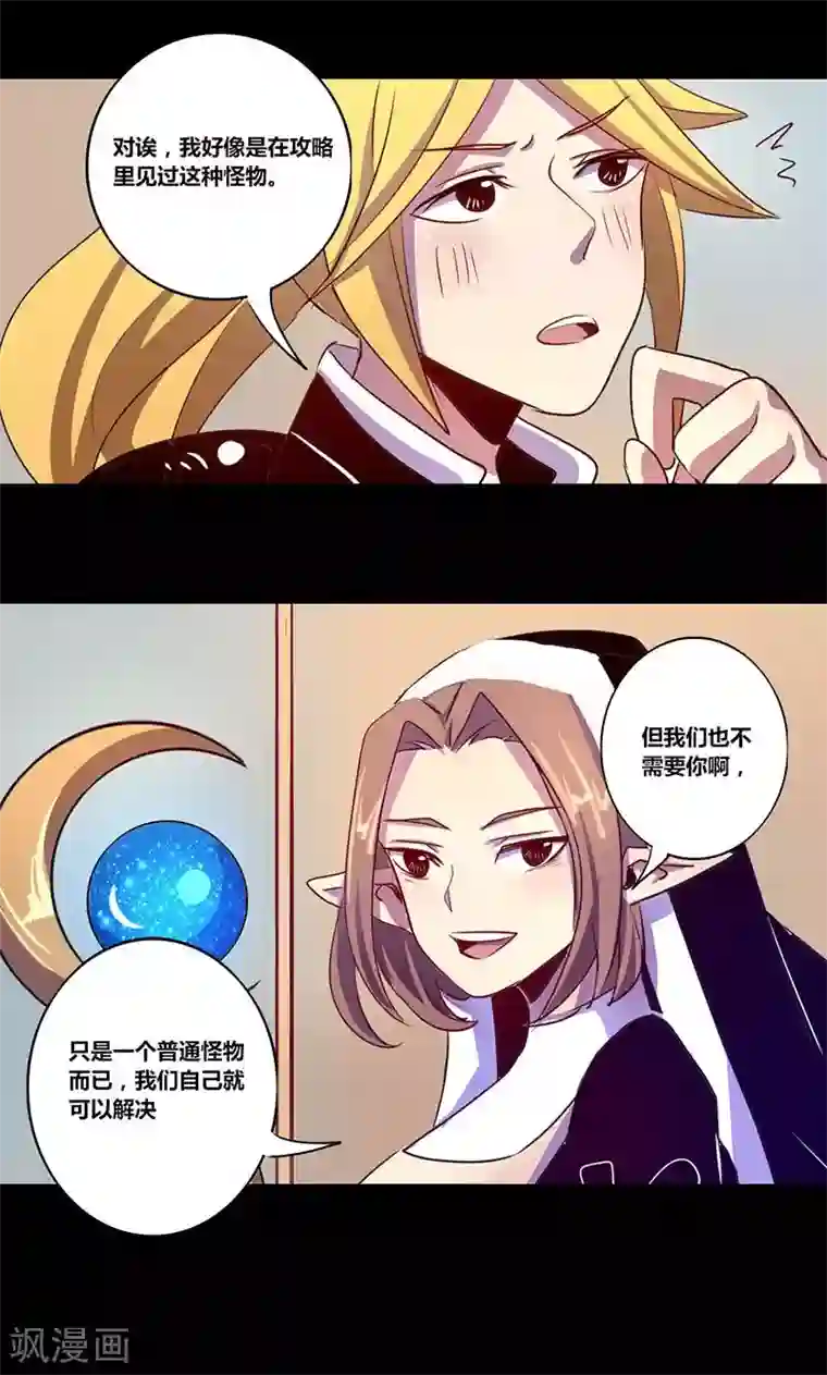 我是个假的NPC第11话