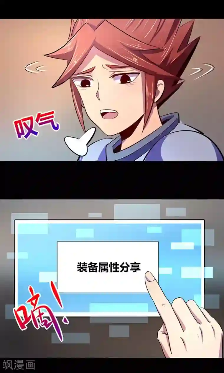 我是个假的NPC第11话