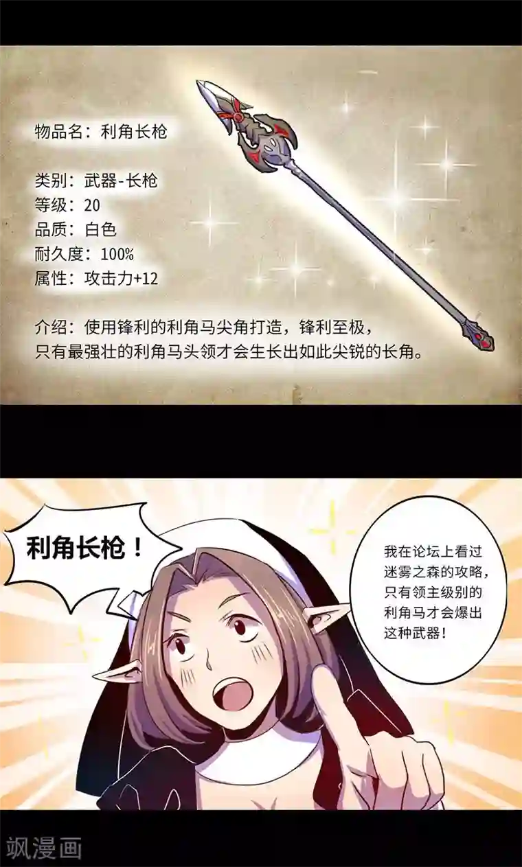 我是个假的NPC第11话