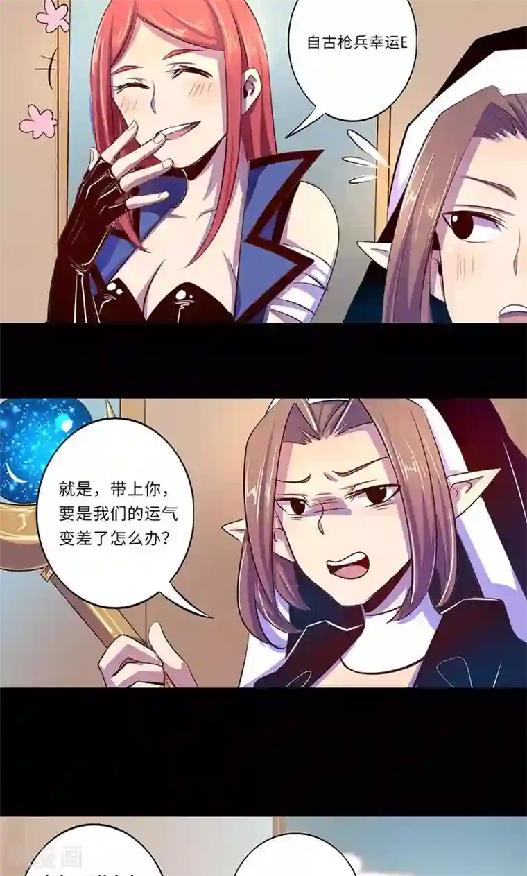 我是个假的NPC第11话