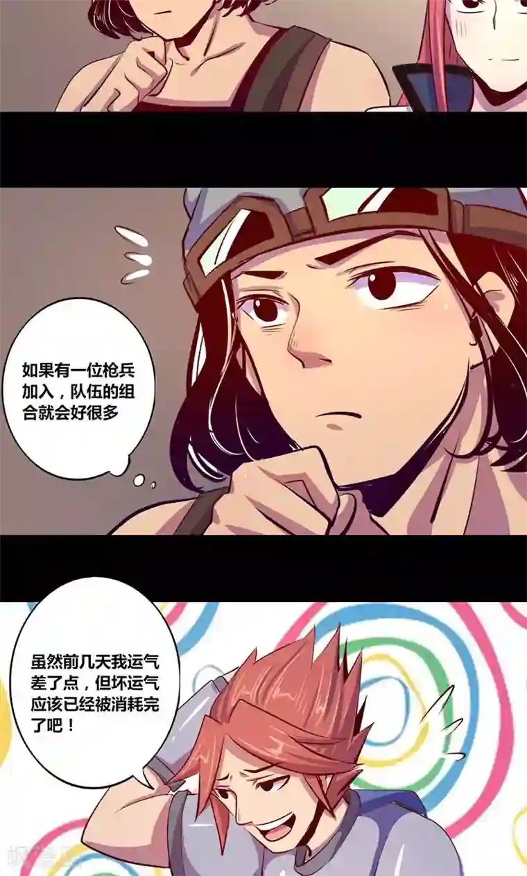 我是个假的NPC第11话