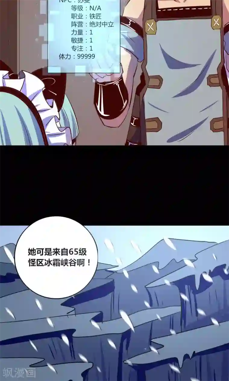 我是个假的NPC第12话