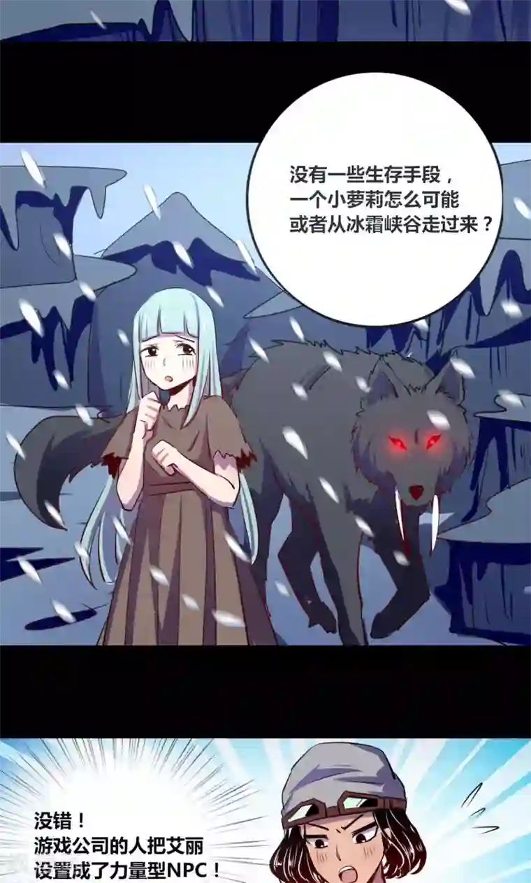 我是个假的NPC第12话