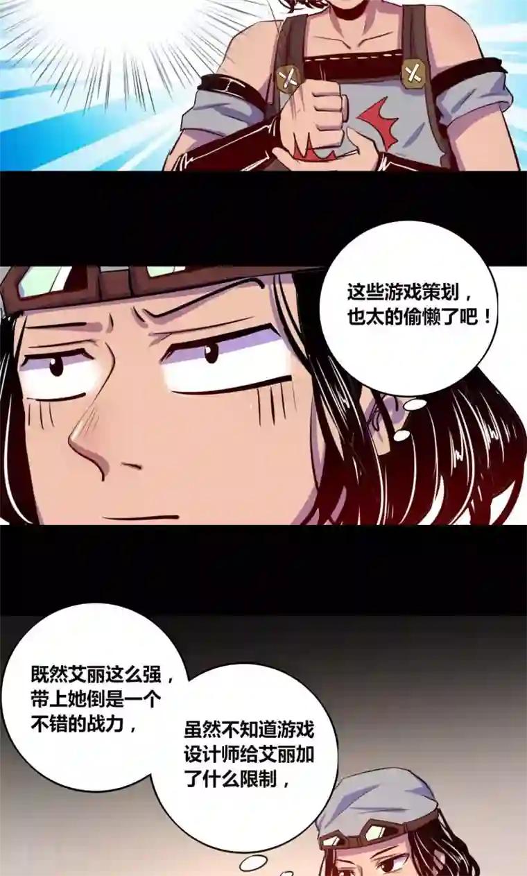 我是个假的NPC第12话