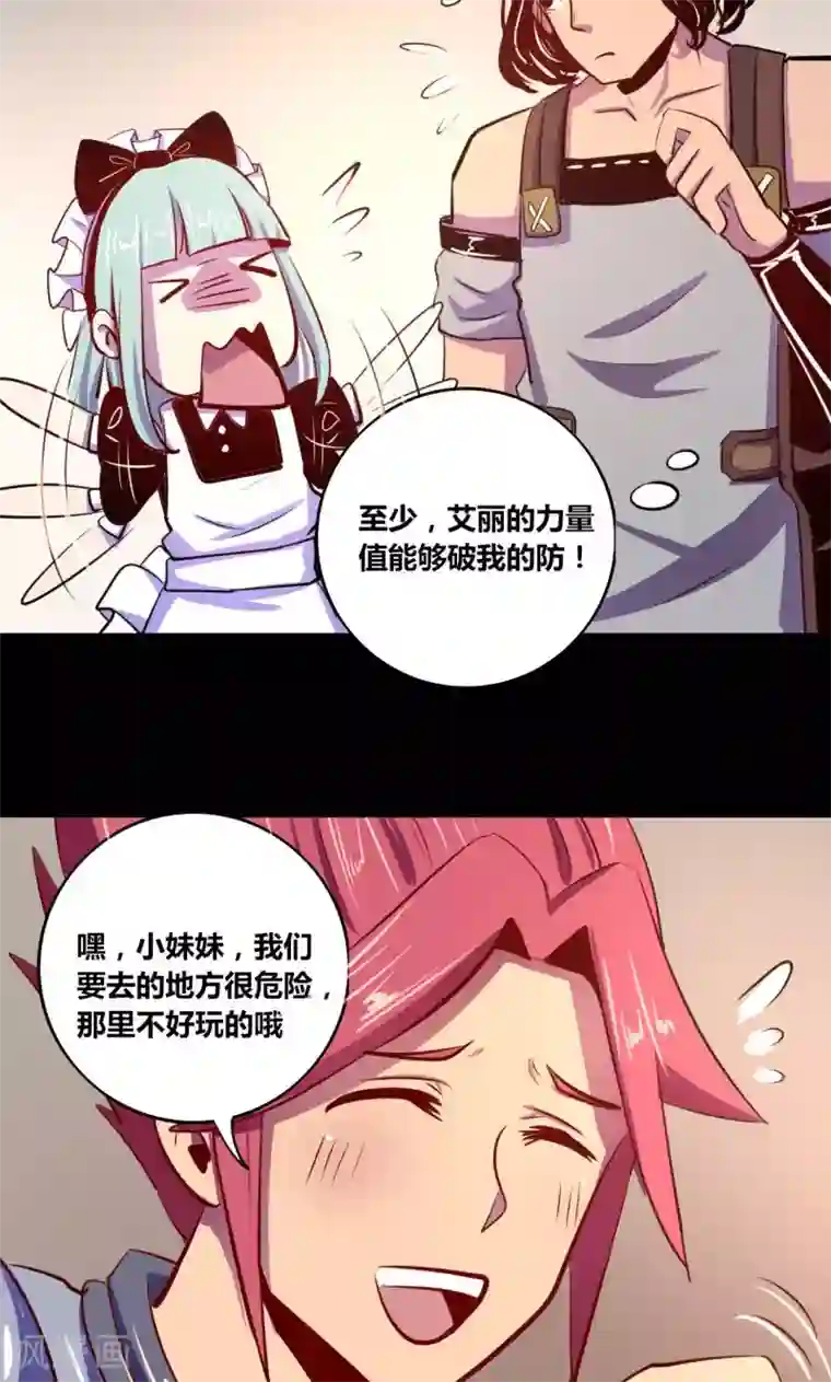 我是个假的NPC第12话