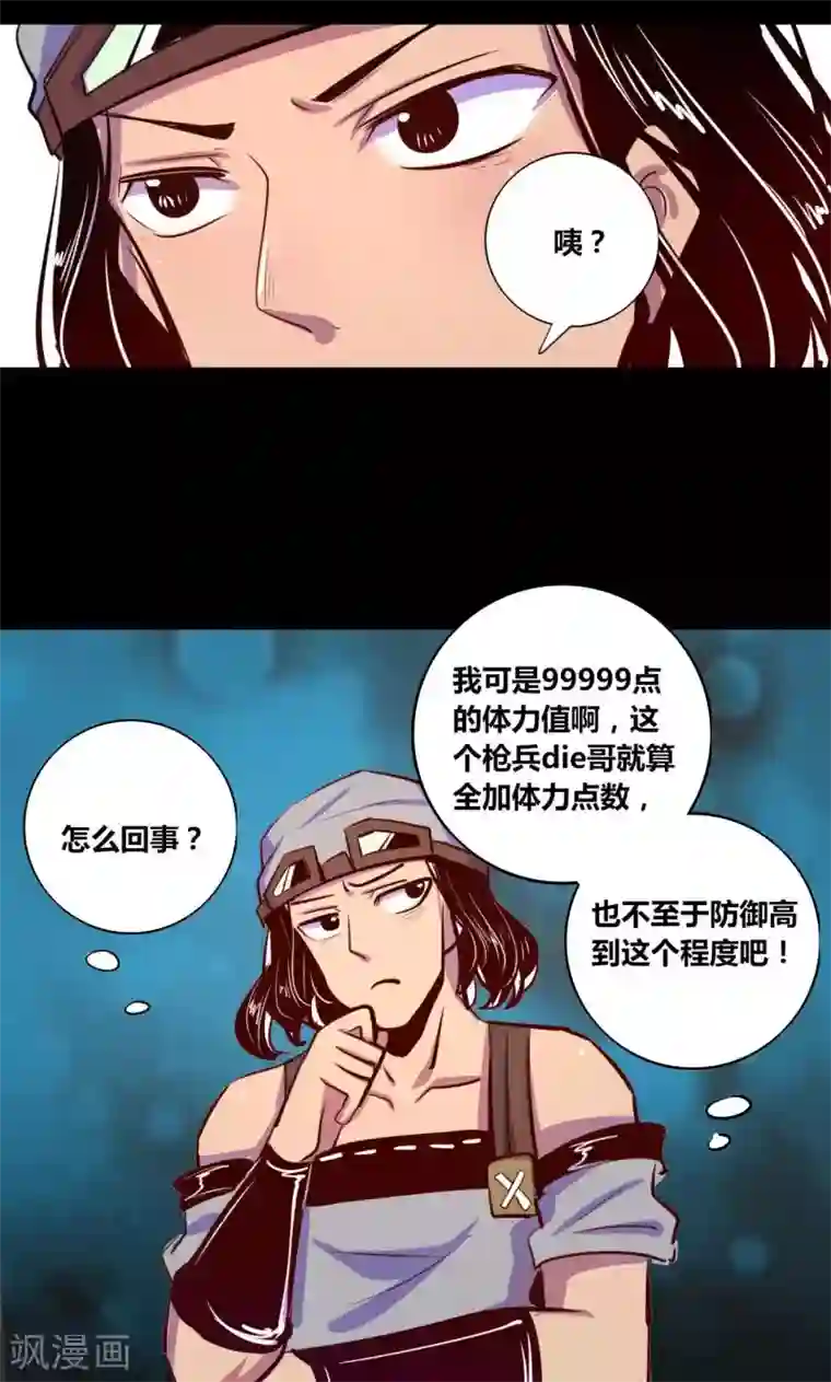 我是个假的NPC第12话