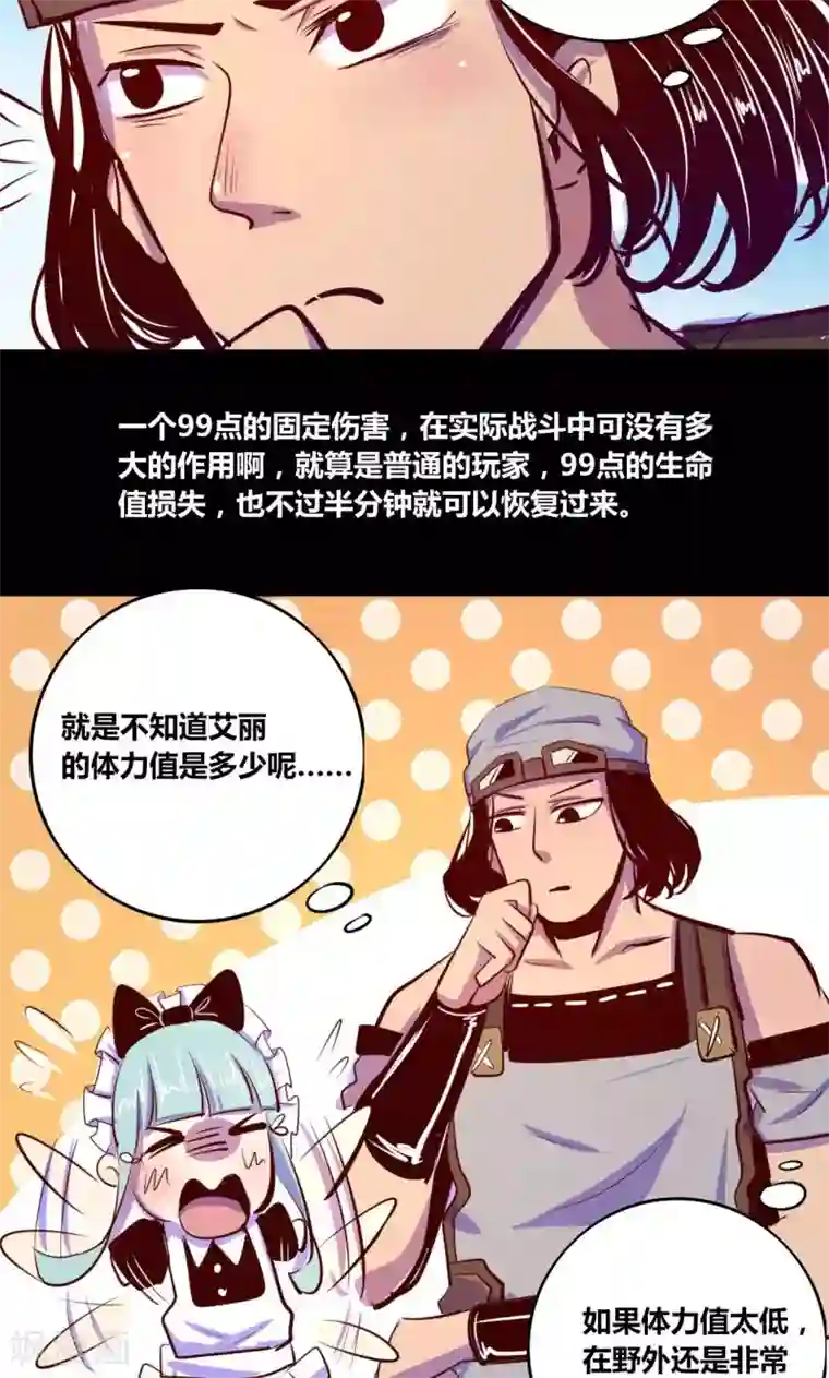 我是个假的NPC第12话