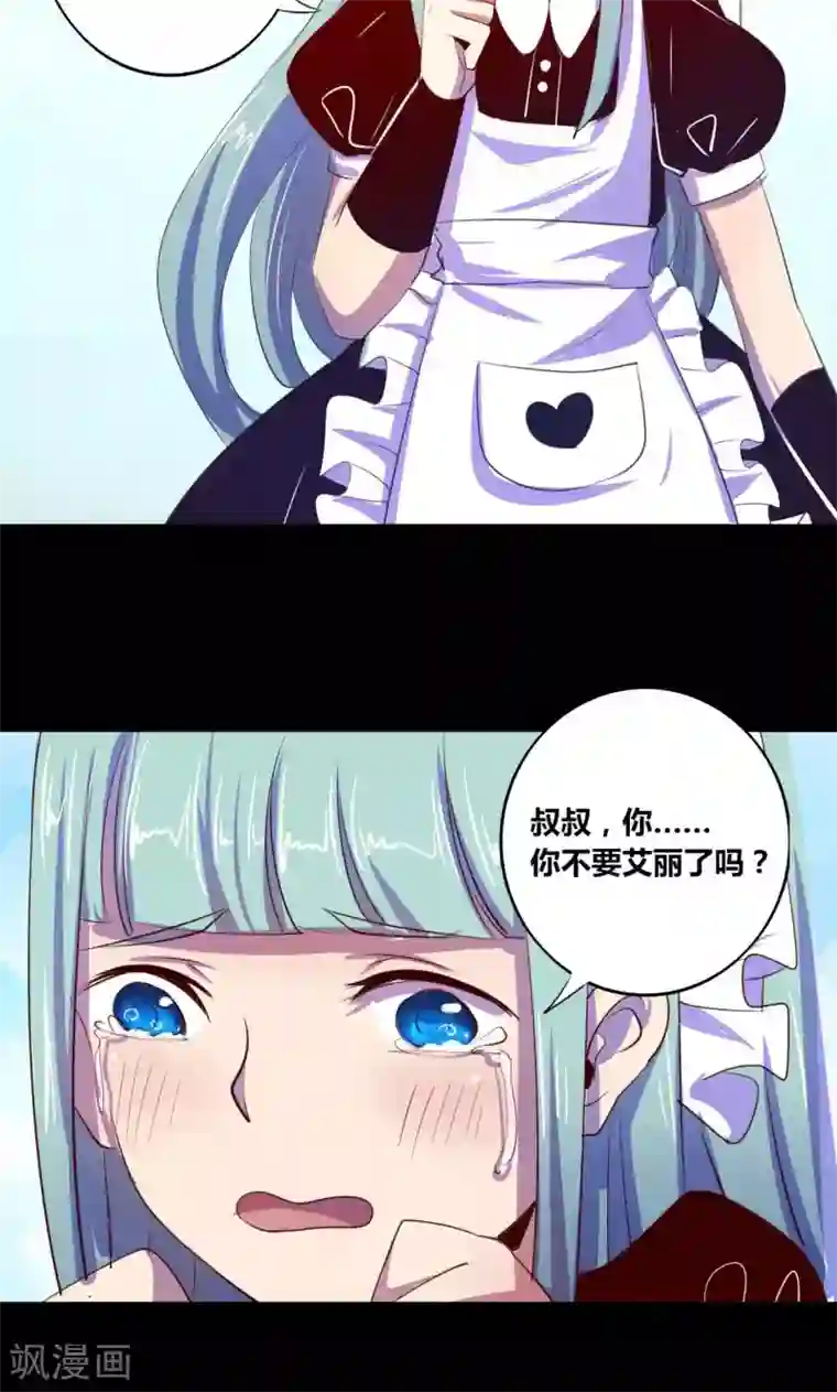 我是个假的NPC第12话