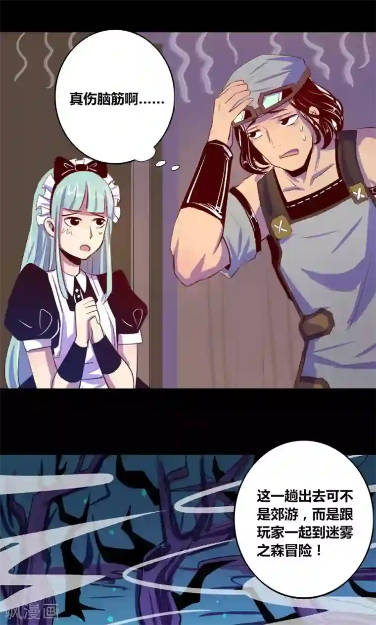 我是个假的NPC第12话