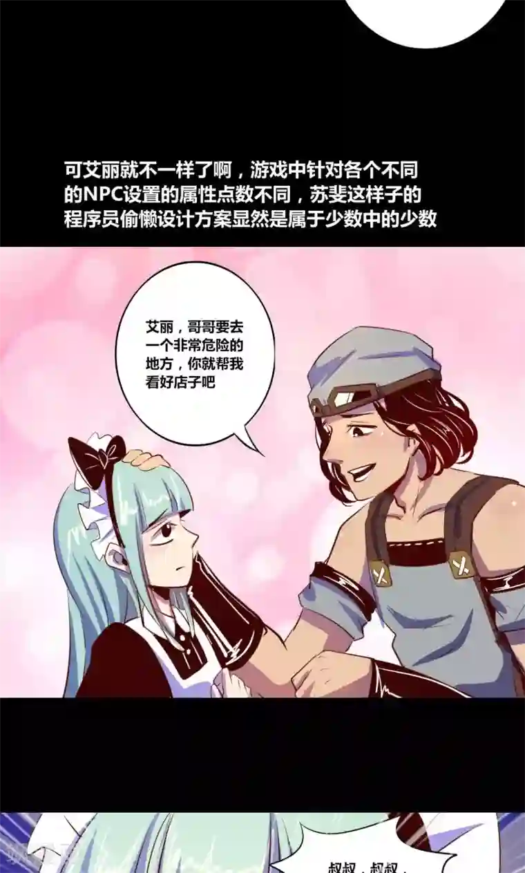 我是个假的NPC第12话