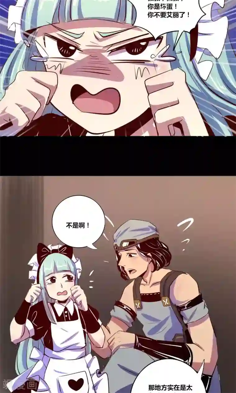 我是个假的NPC第12话