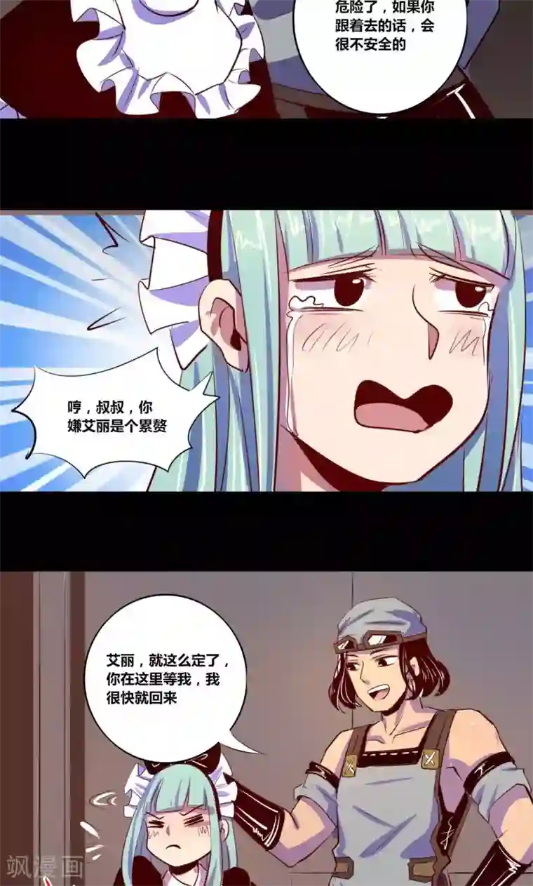 我是个假的NPC第12话