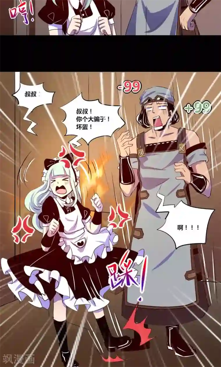 我是个假的NPC第12话