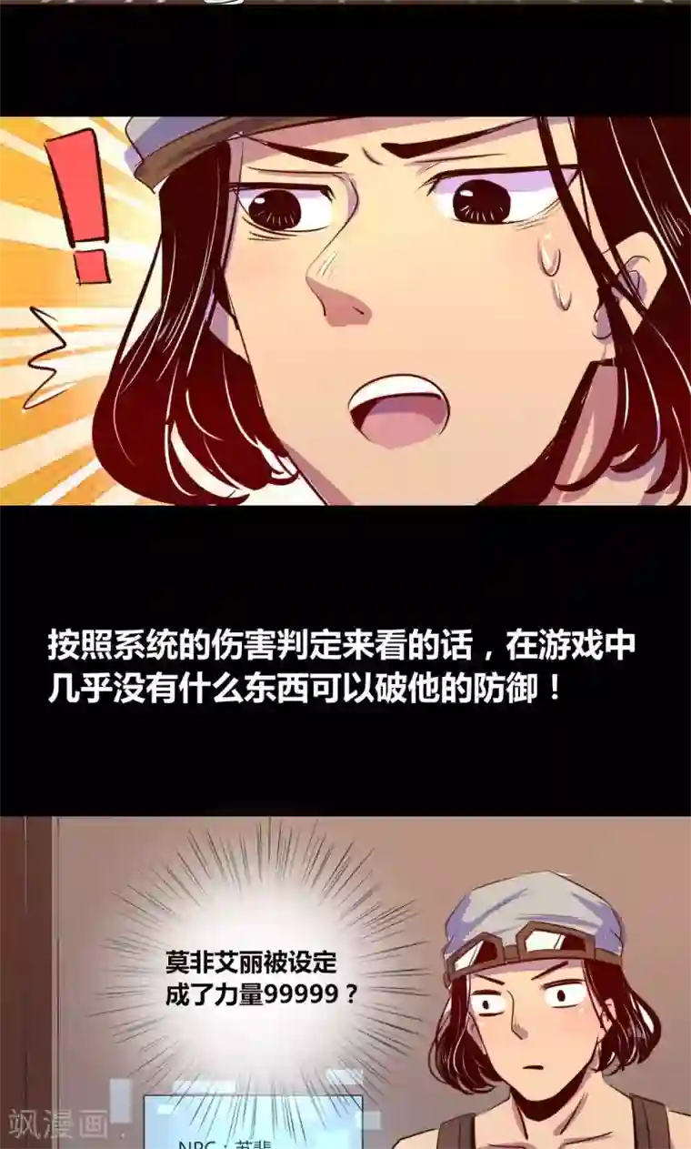 我是个假的NPC第12话