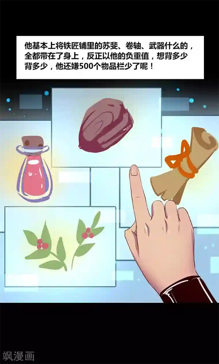 我是个假的NPC第13话