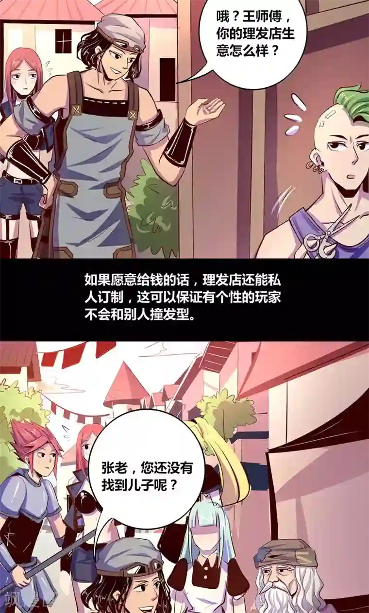 我是个假的NPC第13话