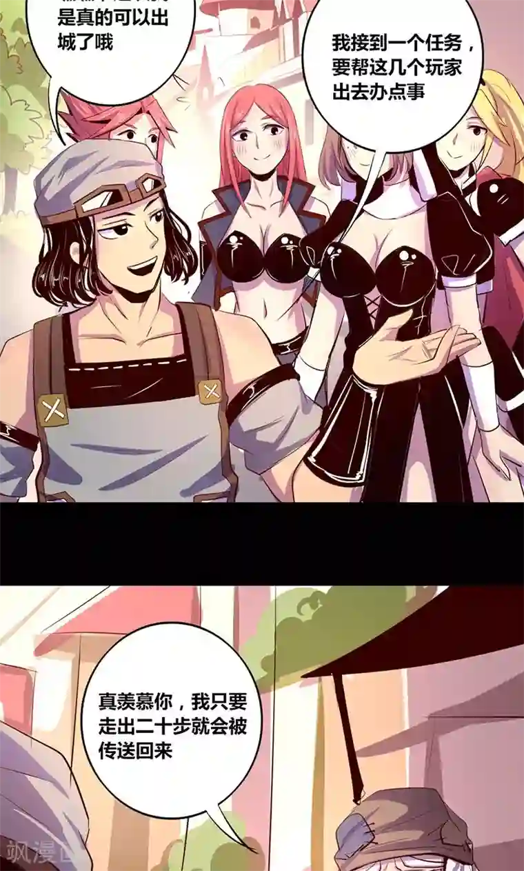 我是个假的NPC第13话