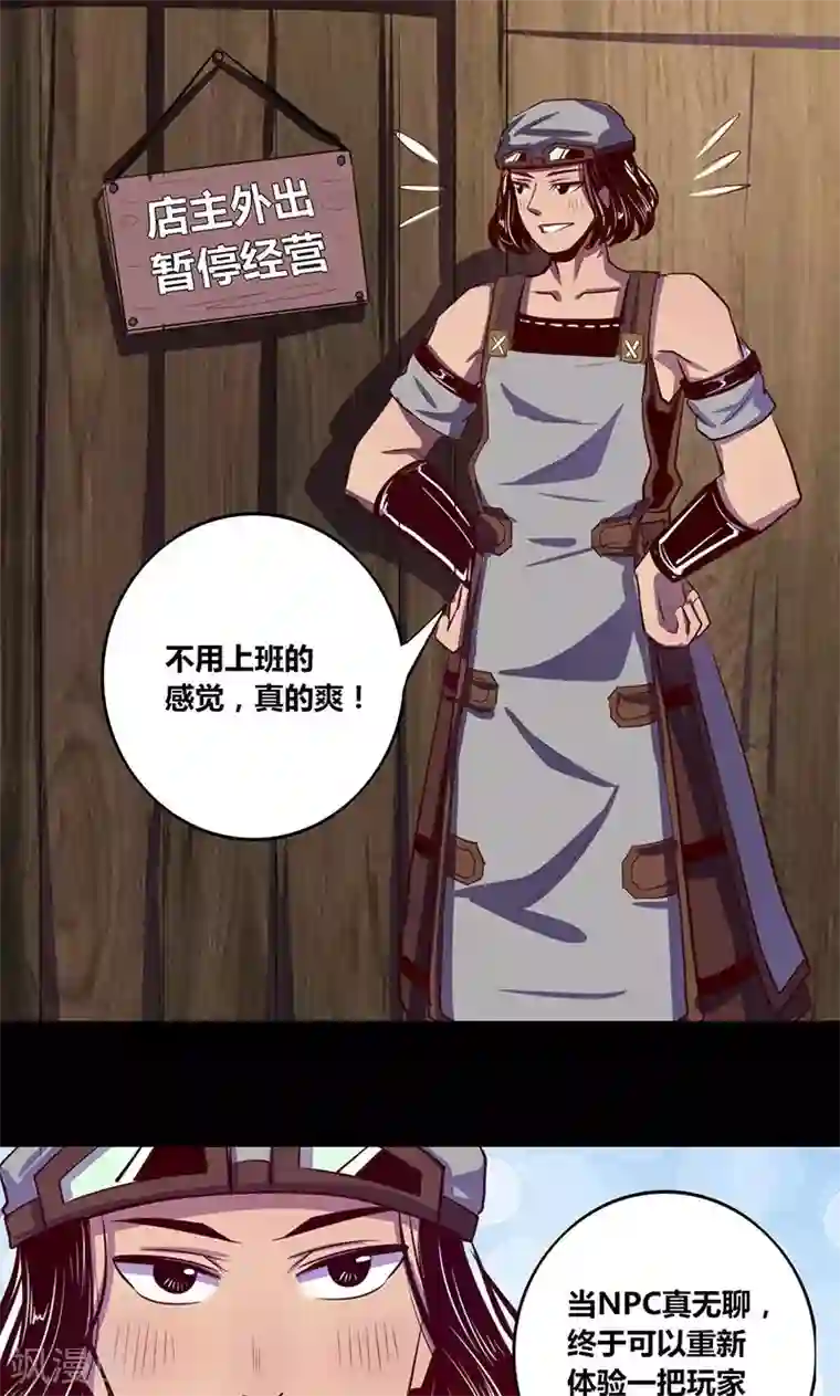 我是个假的NPC第13话