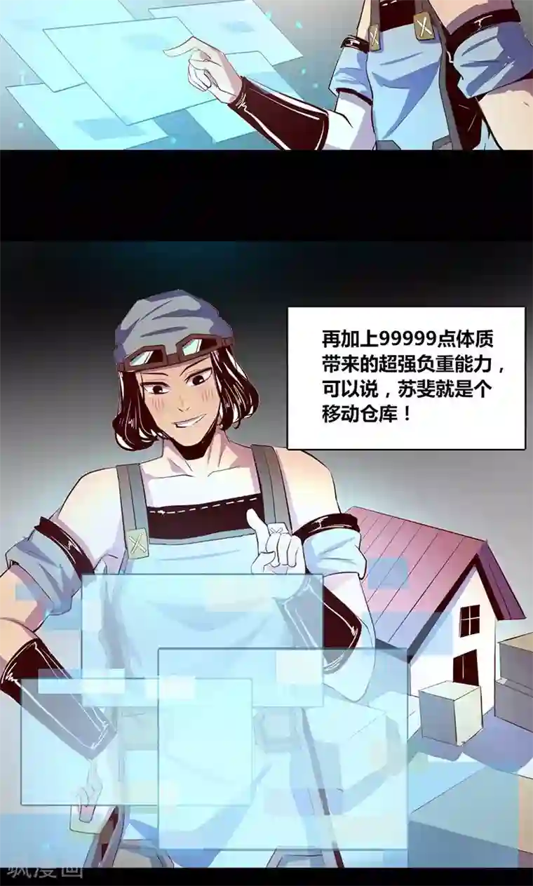 我是个假的NPC第13话