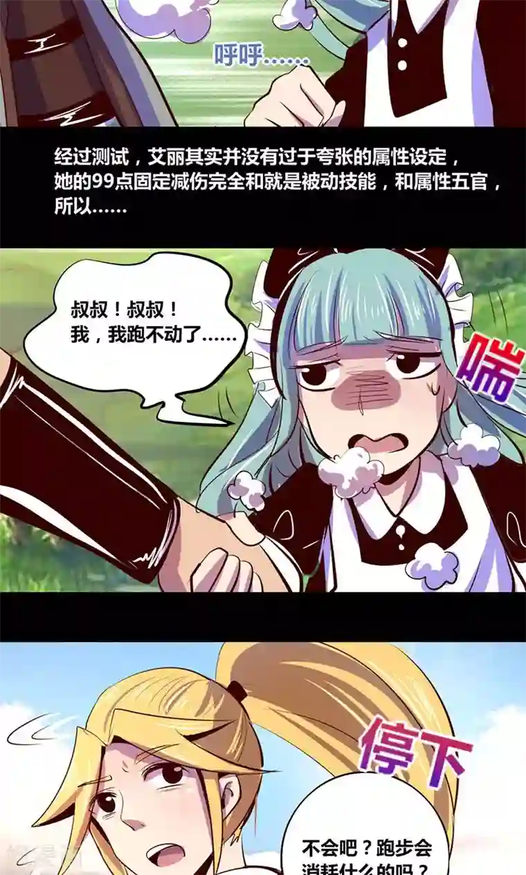 我是个假的NPC第14话