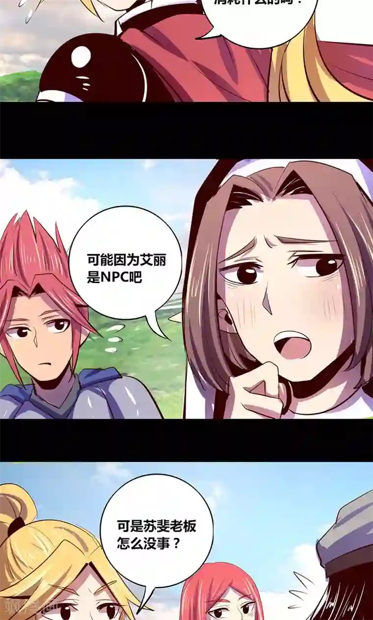 我是个假的NPC第14话