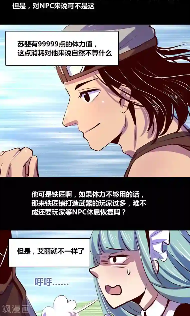 我是个假的NPC第14话